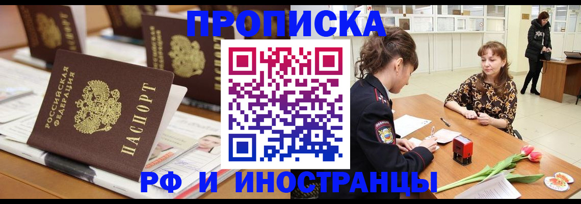 прописка 2025 в Харабали